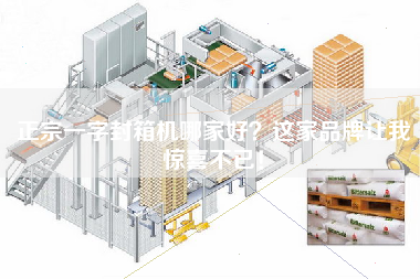 正宗一字封箱機哪家好？這家品牌讓我驚喜不已！