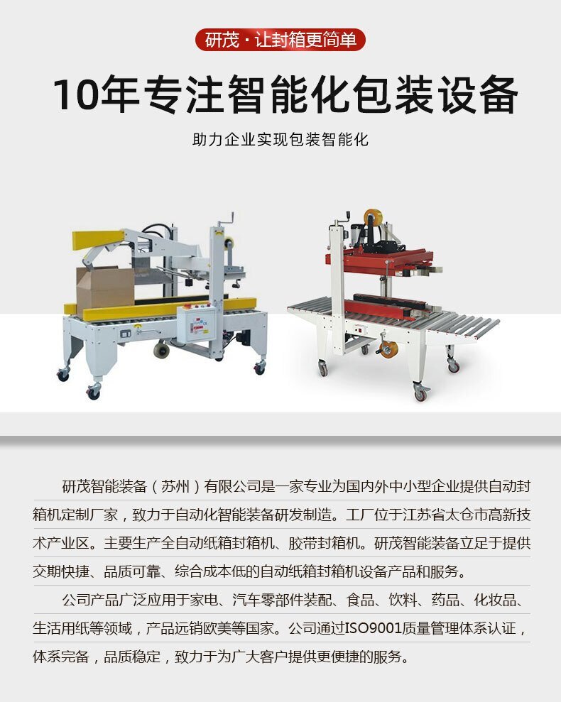 研茂智能公司介紹